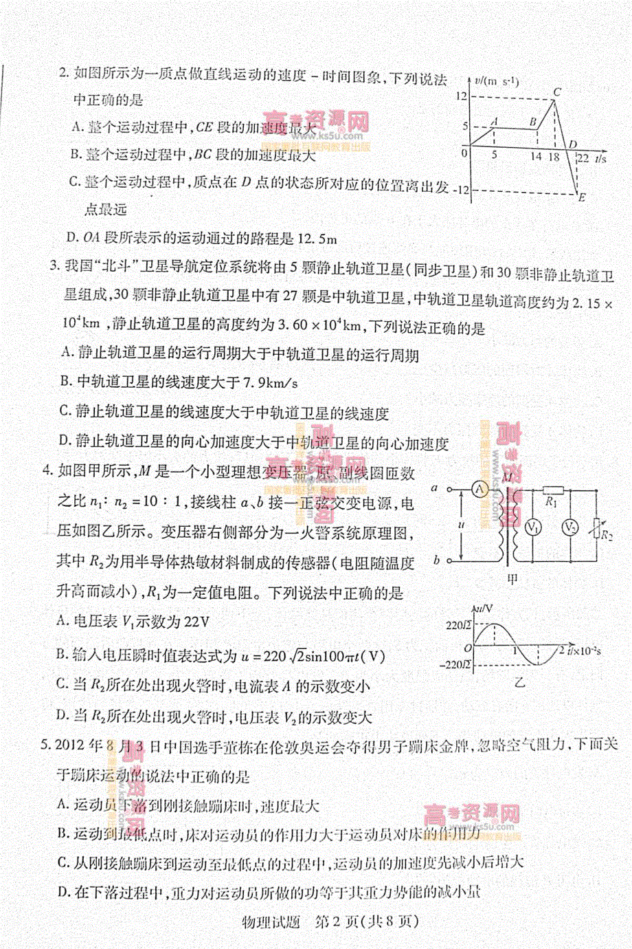 《首发2013滨州市一模》山东省滨州市2013届高三第一次模拟考试 物理 PDF版含答案.pdf_第2页