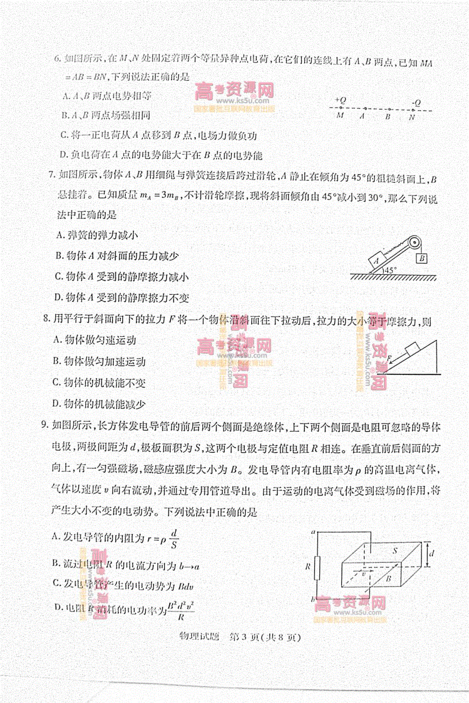 《首发2013滨州市一模》山东省滨州市2013届高三第一次模拟考试 物理 PDF版含答案.pdf_第3页