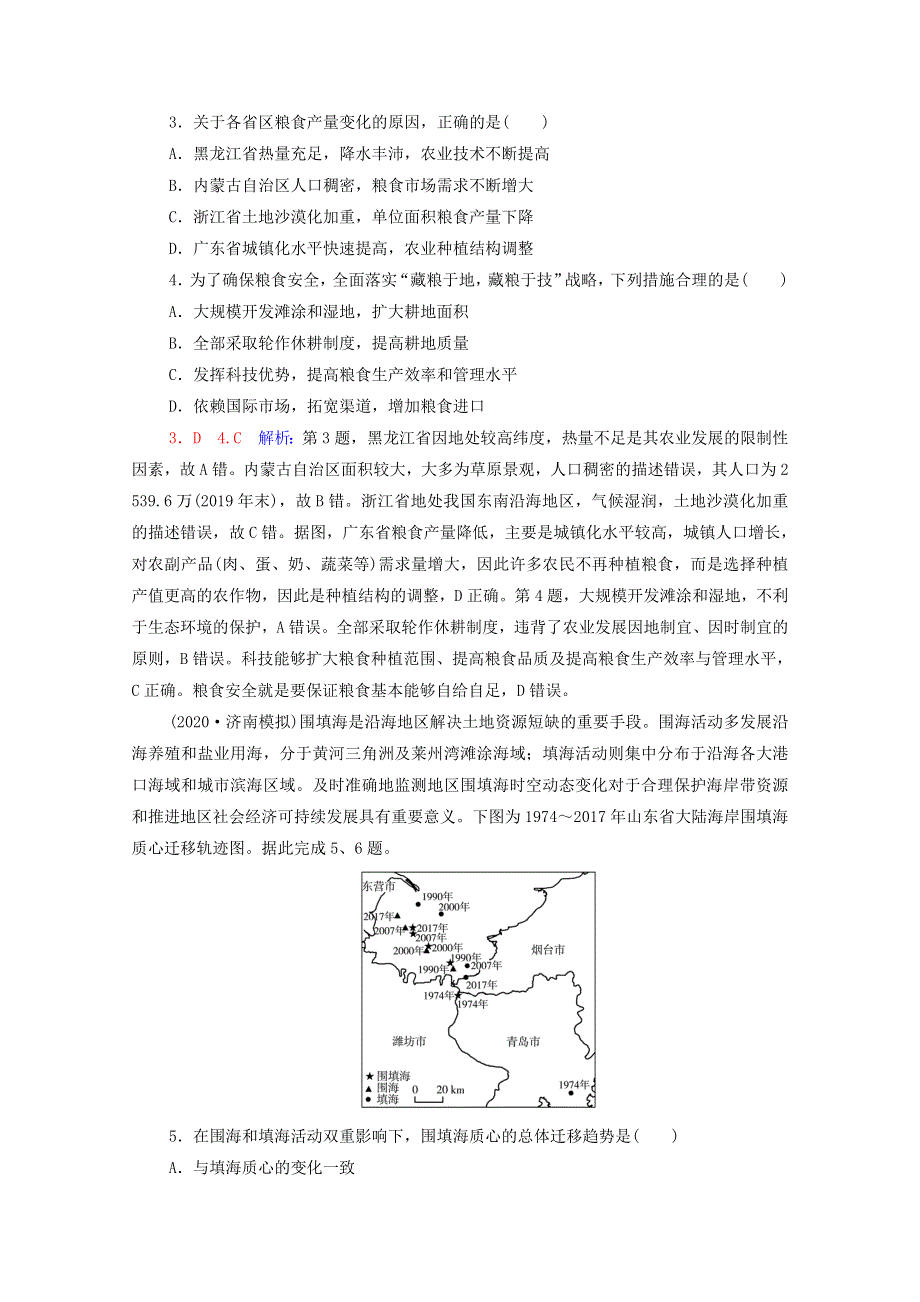 2022版新教材高考地理一轮复习 课时练习46 中国的耕地资源与粮食安全 海洋空间资源开发与国家安全（含解析）新人教版.doc_第2页