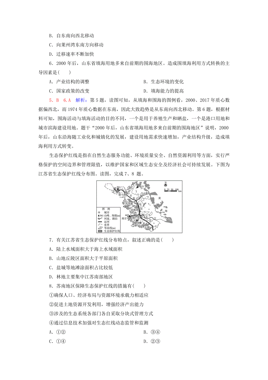 2022版新教材高考地理一轮复习 课时练习46 中国的耕地资源与粮食安全 海洋空间资源开发与国家安全（含解析）新人教版.doc_第3页