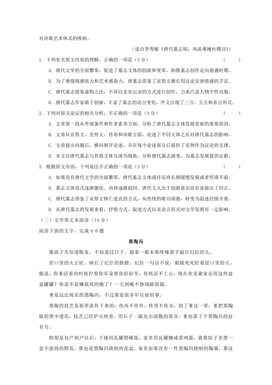 安徽省六安市舒城中学2017-2018学年高二语文下学期期末考试试题.doc_第2页