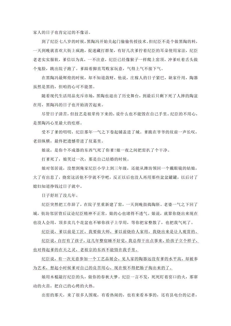 安徽省六安市舒城中学2017-2018学年高二语文下学期期末考试试题.doc_第3页