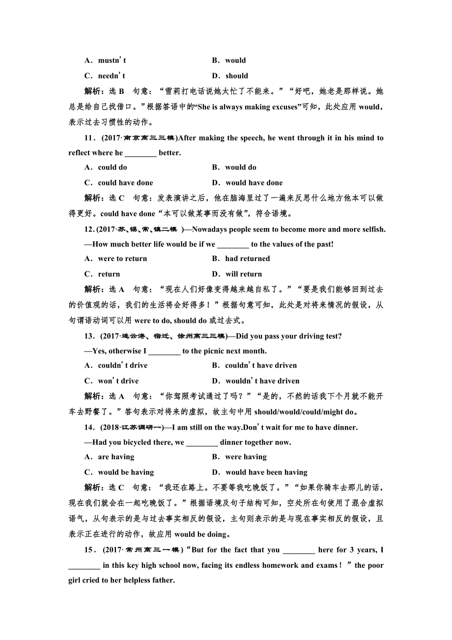 2019版高考英语江苏专版二轮复习专题限时检测（八）　情态动词和虚拟语气 WORD版含解析.doc_第3页