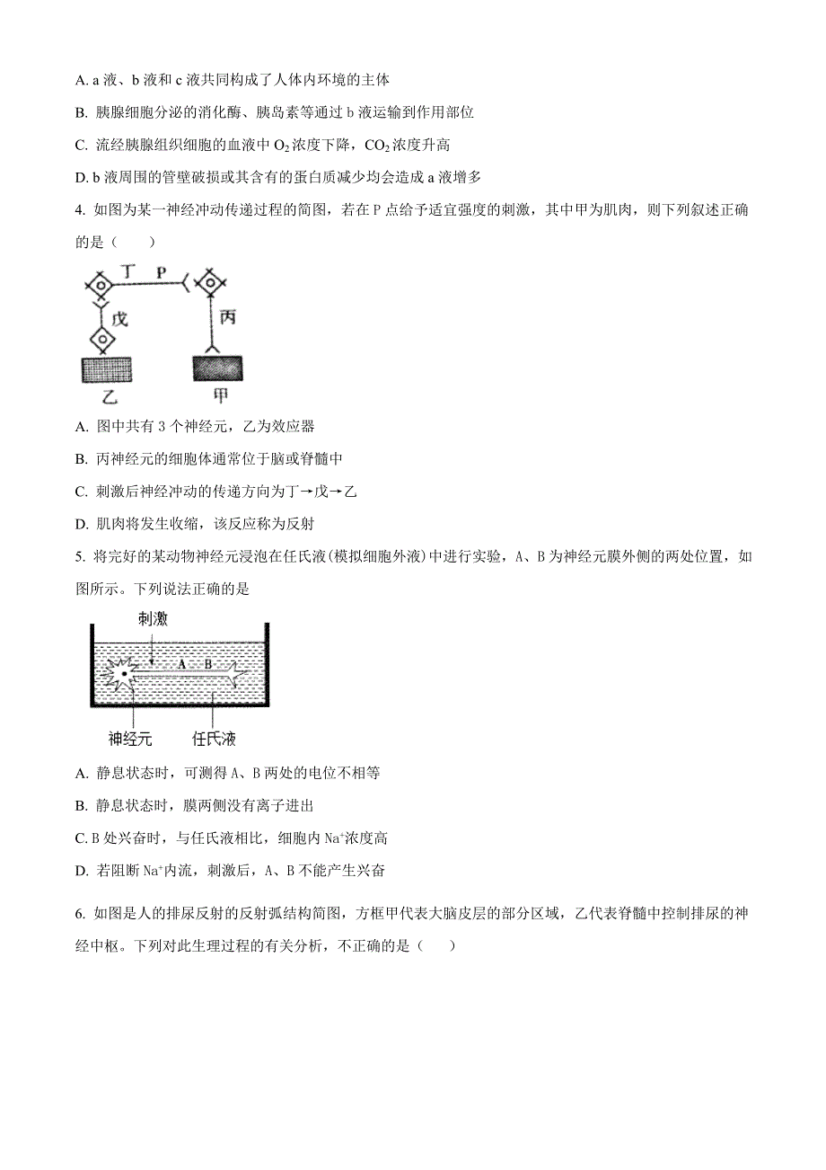 河南省南阳市2020-2021学年高二上学期期终质量评估生物试题 WORD版含答案.doc_第2页