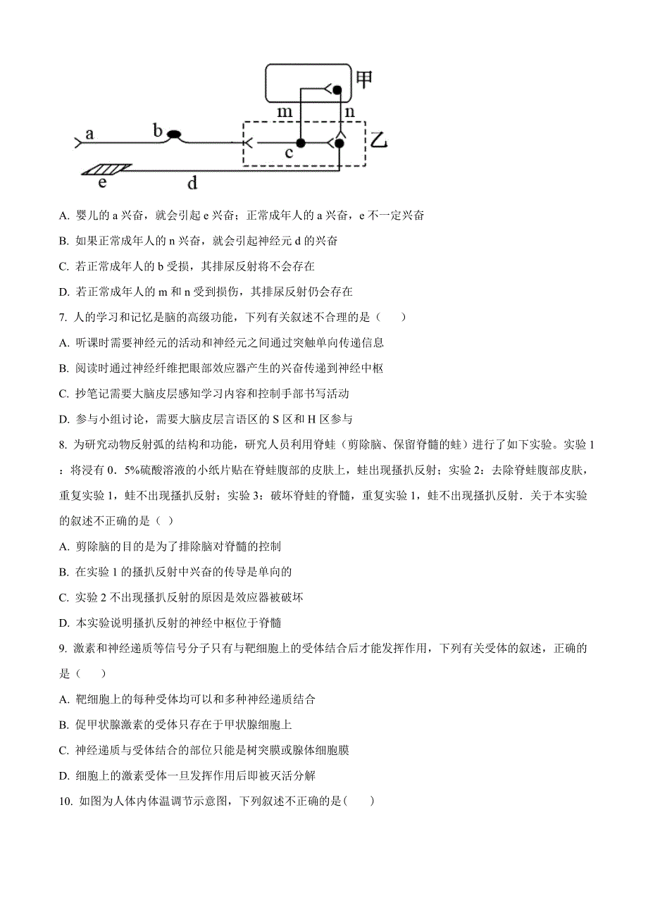 河南省南阳市2020-2021学年高二上学期期终质量评估生物试题 WORD版含答案.doc_第3页