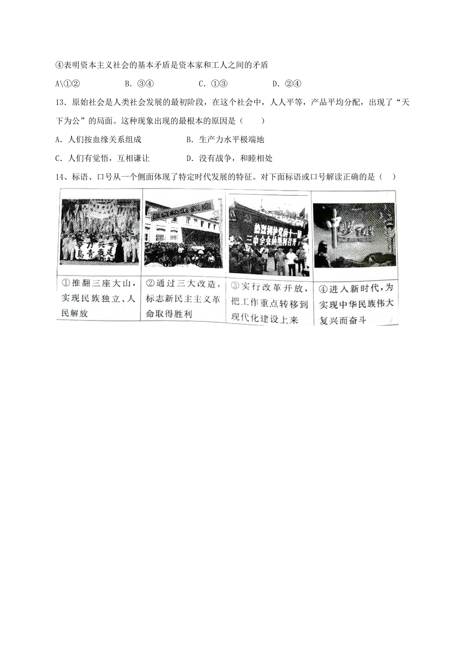 福建省福清西山学校高中部2020-2021学年高一政治9月月考试题.doc_第3页