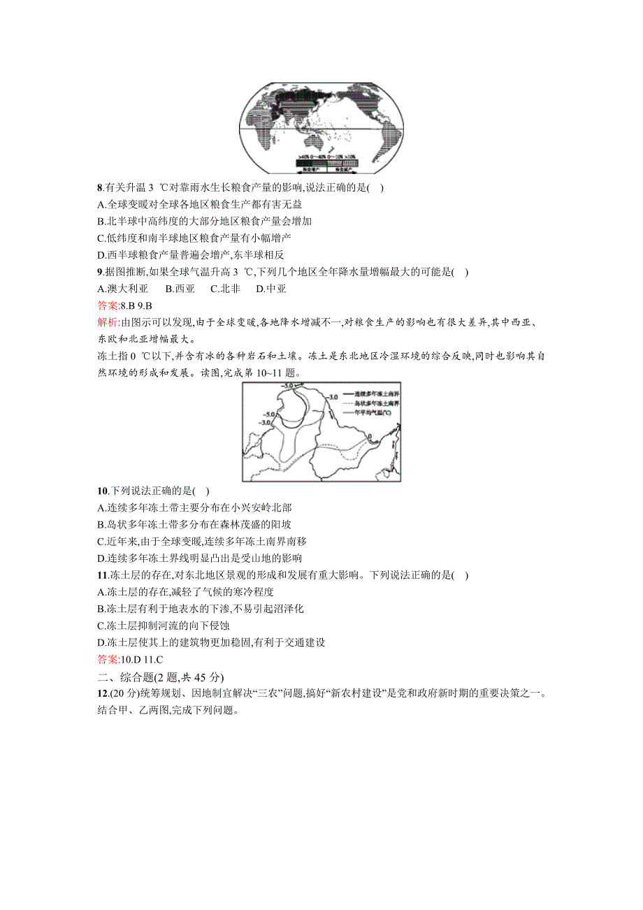 2015高考地理（湘教版）一轮复习题库：课时13地形对聚落及交通线路分布的影响、全球气候变化对人类活动的影响.doc_第3页