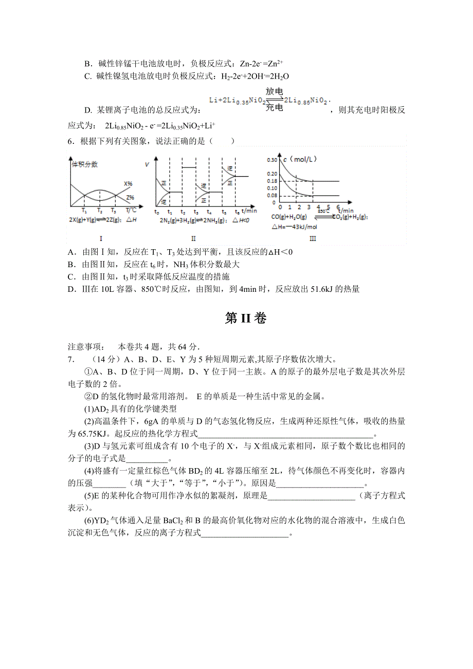 《首发2014和平二模》天津市和平区2014届高三第二次质量检测 化学 WORD版含答案.doc_第2页