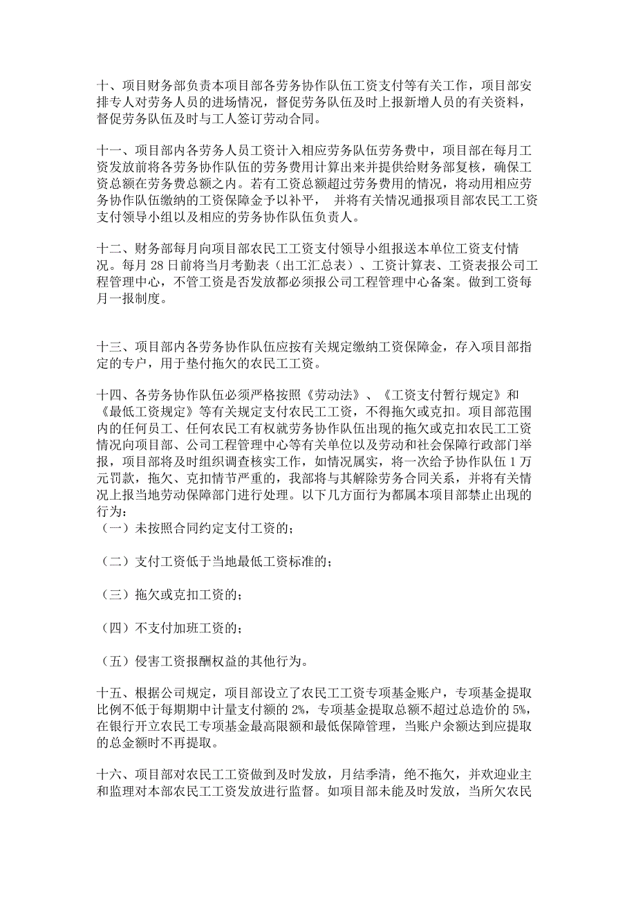 建筑工地农民工工资发放管理制度.pdf_第2页