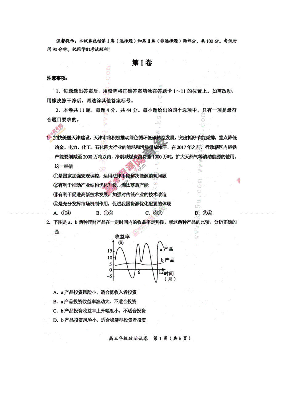 《首发2014和平二模》天津市和平区2014届高三第二次质量检测 政治 扫描版含答案.doc_第1页