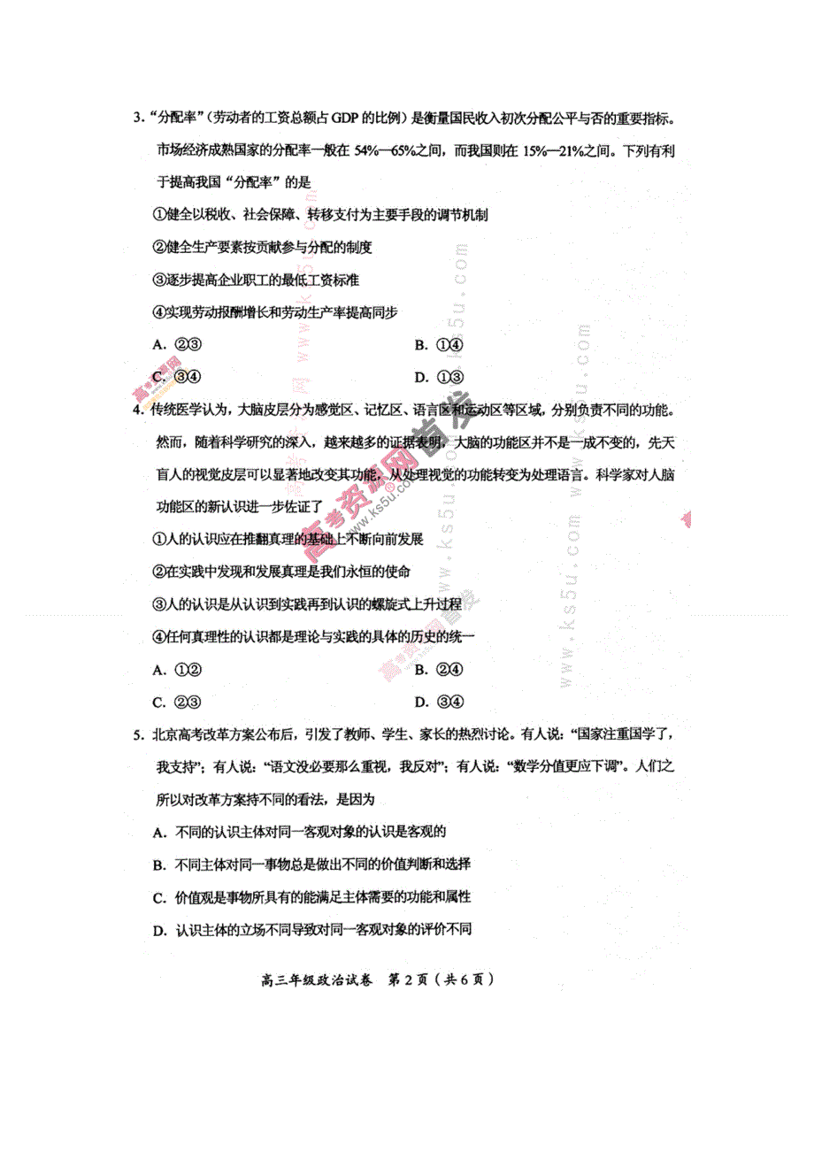 《首发2014和平二模》天津市和平区2014届高三第二次质量检测 政治 扫描版含答案.doc_第2页