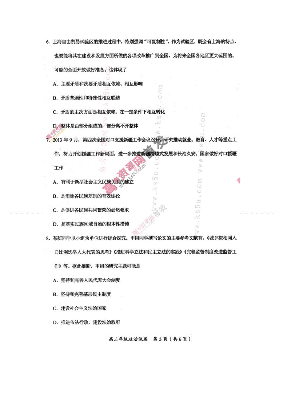 《首发2014和平二模》天津市和平区2014届高三第二次质量检测 政治 扫描版含答案.doc_第3页