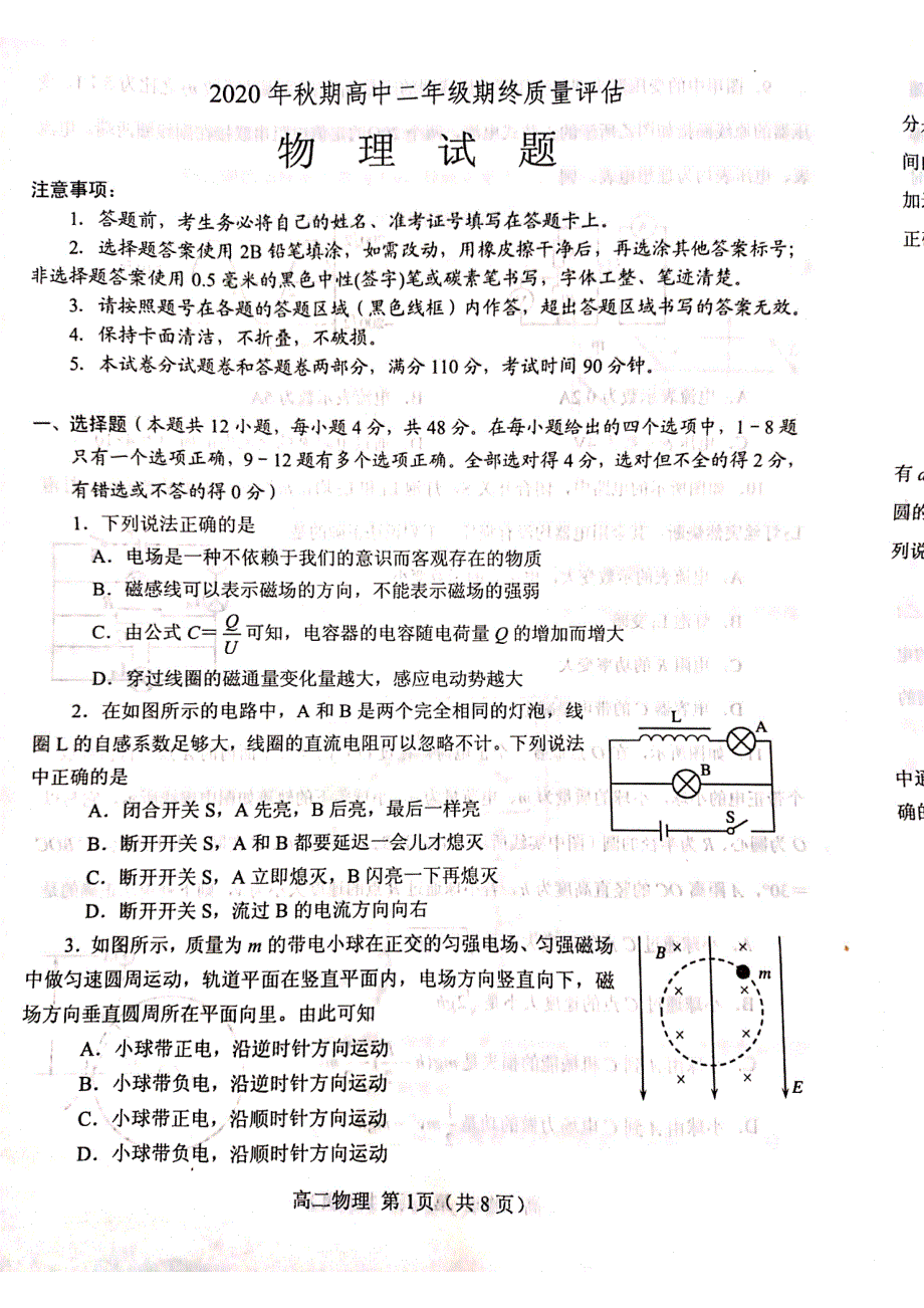 河南省南阳市2020-2021学年高二上学期期终质量评估物理试题 扫描版含答案.pdf_第1页