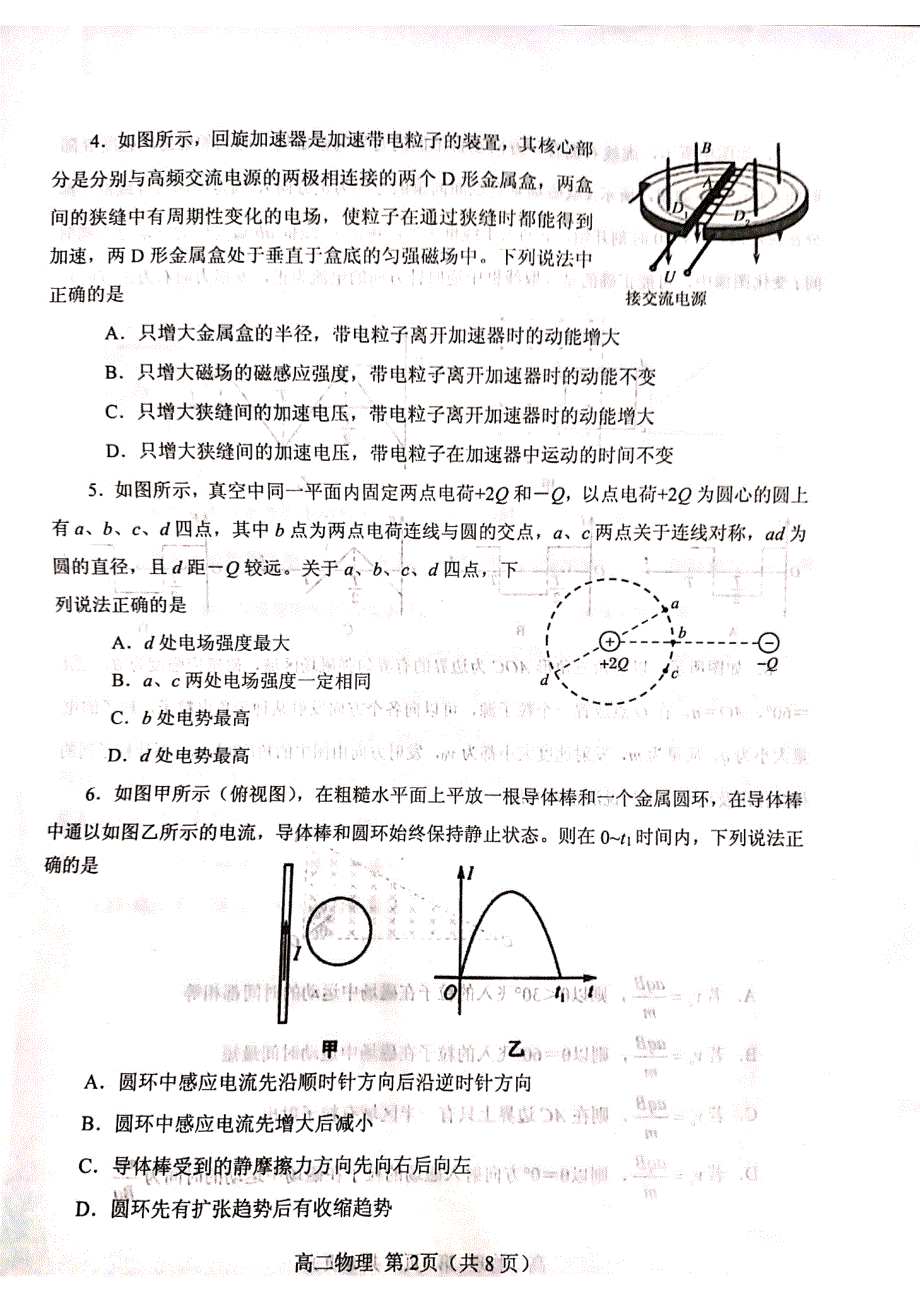 河南省南阳市2020-2021学年高二上学期期终质量评估物理试题 扫描版含答案.pdf_第2页