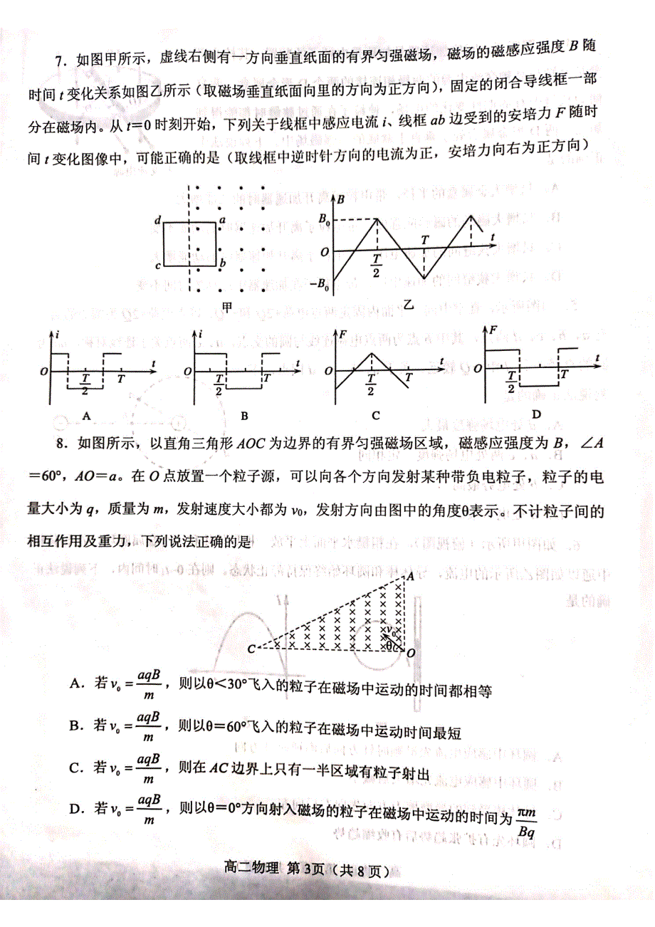 河南省南阳市2020-2021学年高二上学期期终质量评估物理试题 扫描版含答案.pdf_第3页