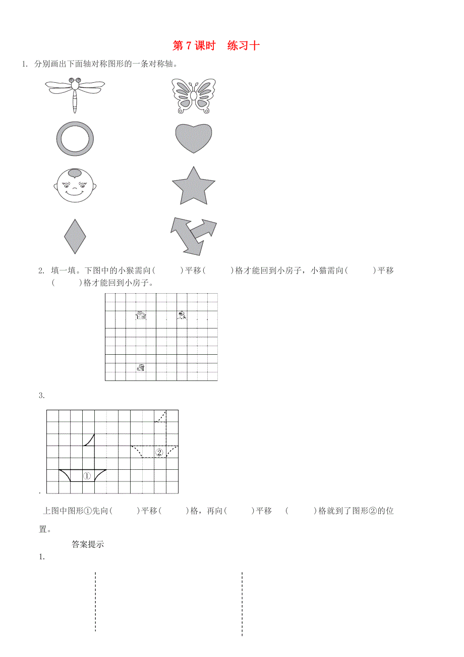 四年级数学下册四图形变换4.7练习十课时练北京版.docx_第1页