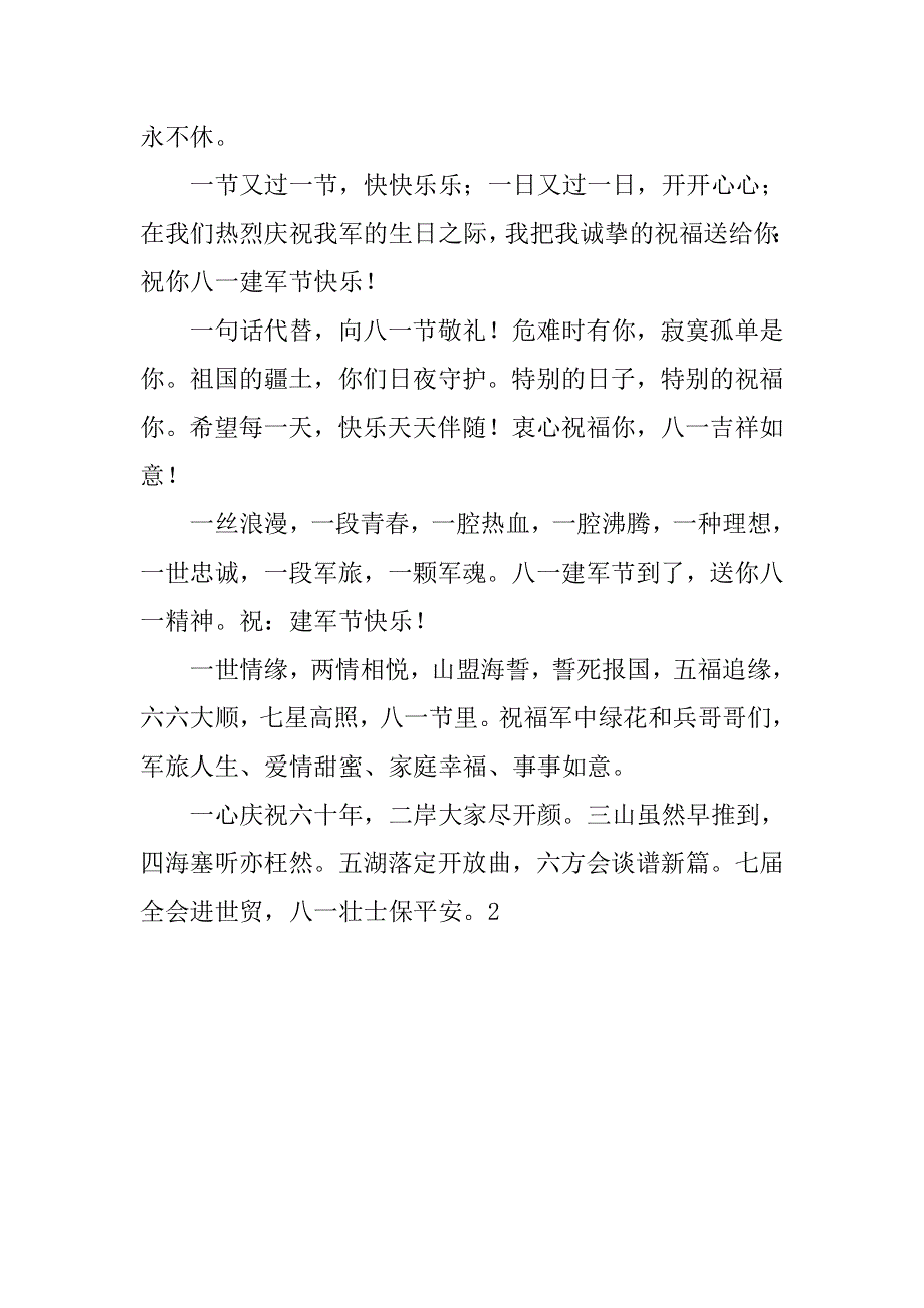 建军节给男朋友祝福语短信.docx_第3页