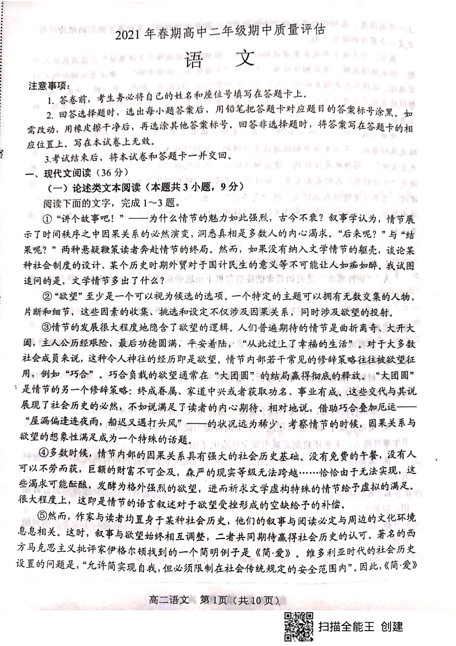 河南省南阳市2020-2021学年高二下学期期中考试语文试题 扫描版含答案.pdf_第1页