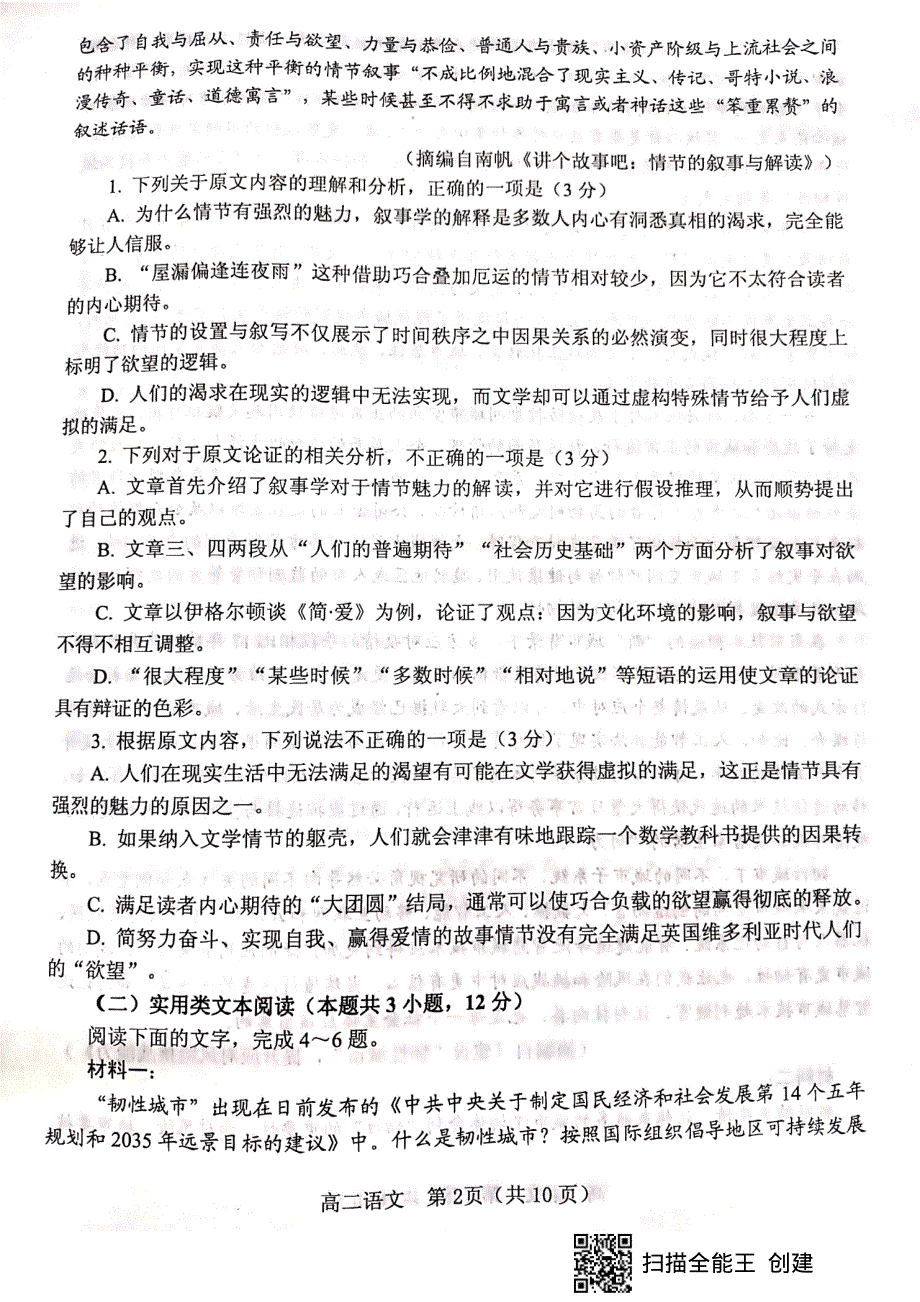 河南省南阳市2020-2021学年高二下学期期中考试语文试题 扫描版含答案.pdf_第2页