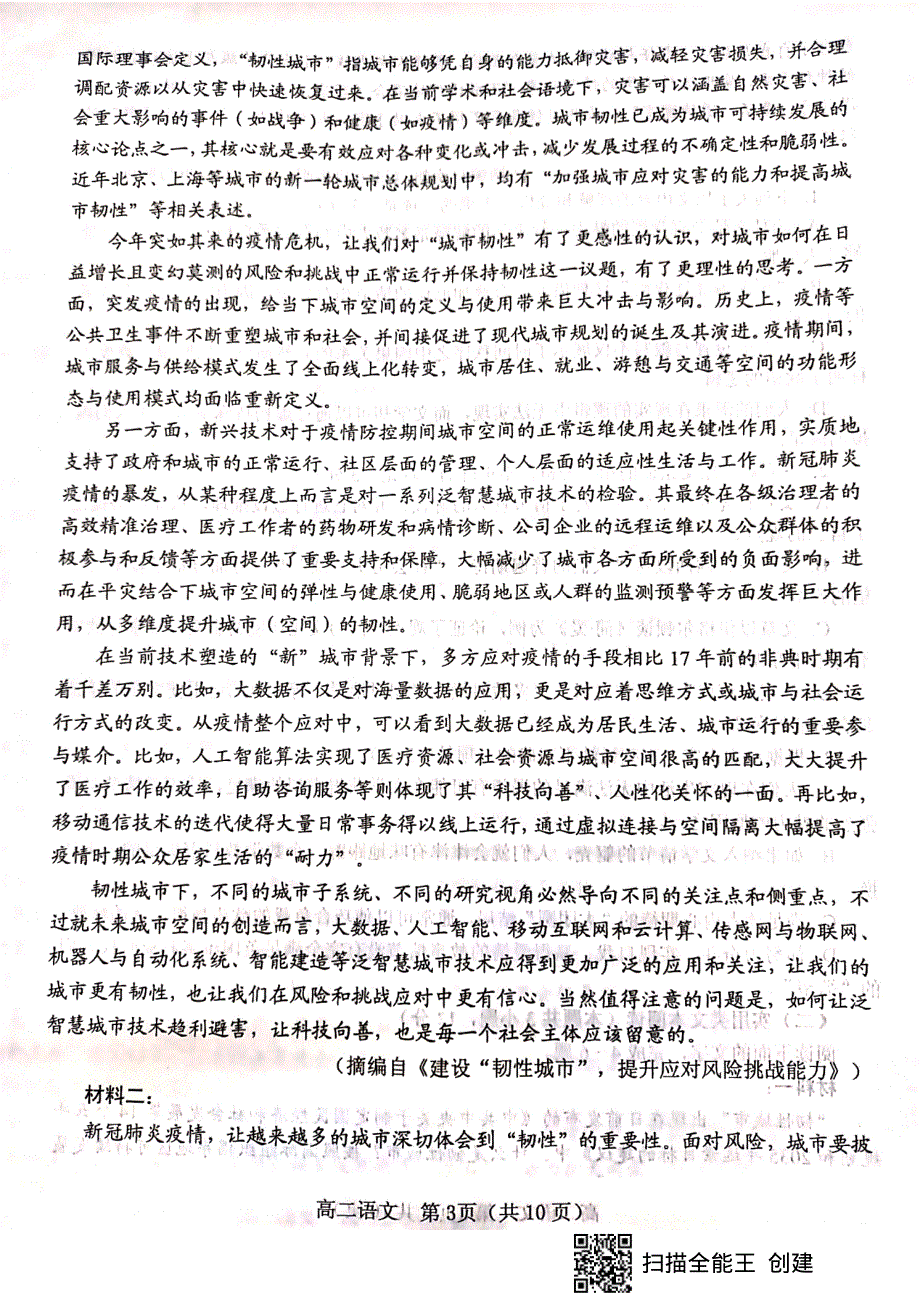 河南省南阳市2020-2021学年高二下学期期中考试语文试题 扫描版含答案.pdf_第3页