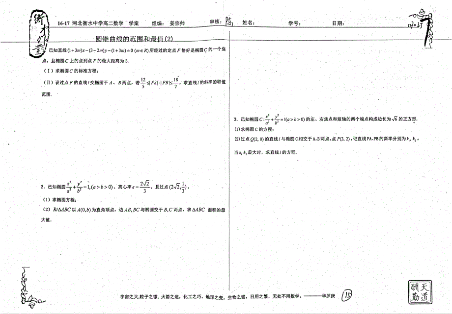 名优专供河北省衡水中学2016_2017学年高二数学圆锥曲线范围与最值2学案pdf无答案.pdf_第1页