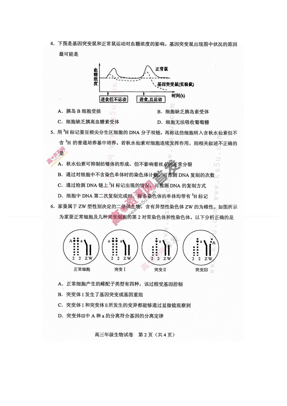 《首发2014和平四模》天津市和平区2014届高三第四次质量调查 生物 扫描版含答案.doc_第2页