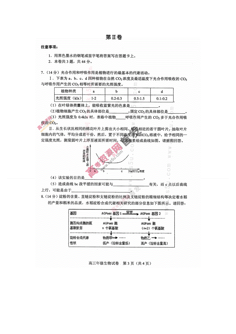 《首发2014和平四模》天津市和平区2014届高三第四次质量调查 生物 扫描版含答案.doc_第3页