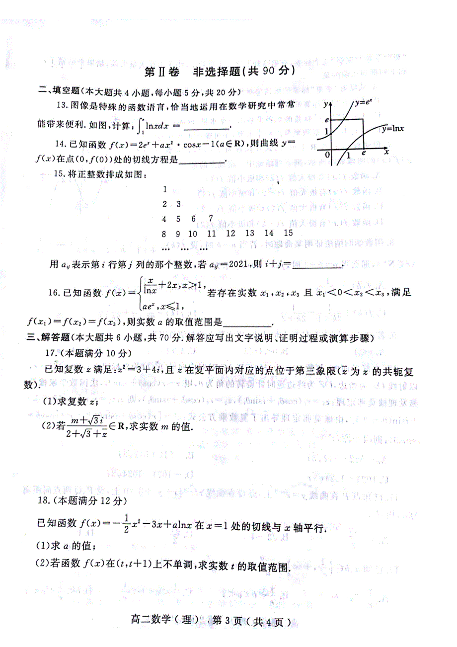 河南省南阳市2020-2021学年高二下学期期中考试数学理试题 扫描版含答案.pdf_第3页