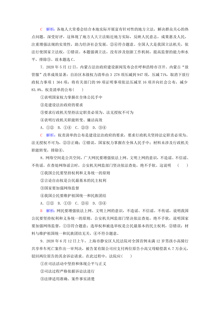 2022版新教材高考政治一轮复习 训练17 全面推进依法治国的基本要求（含解析）新人教版.doc_第3页