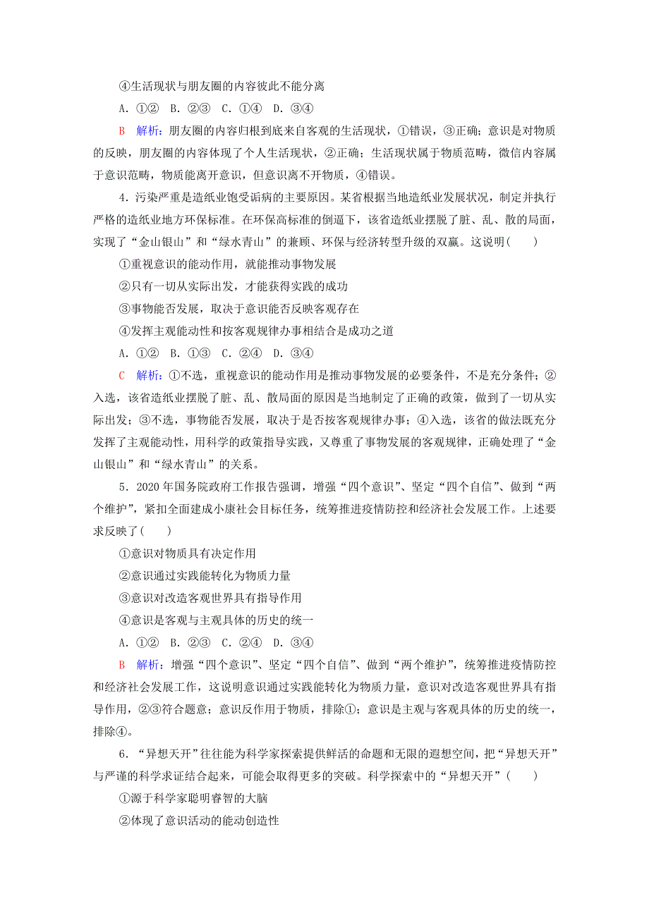 2022版新教材高考政治一轮复习 训练19 探究世界的本质（含解析）新人教版.doc_第2页