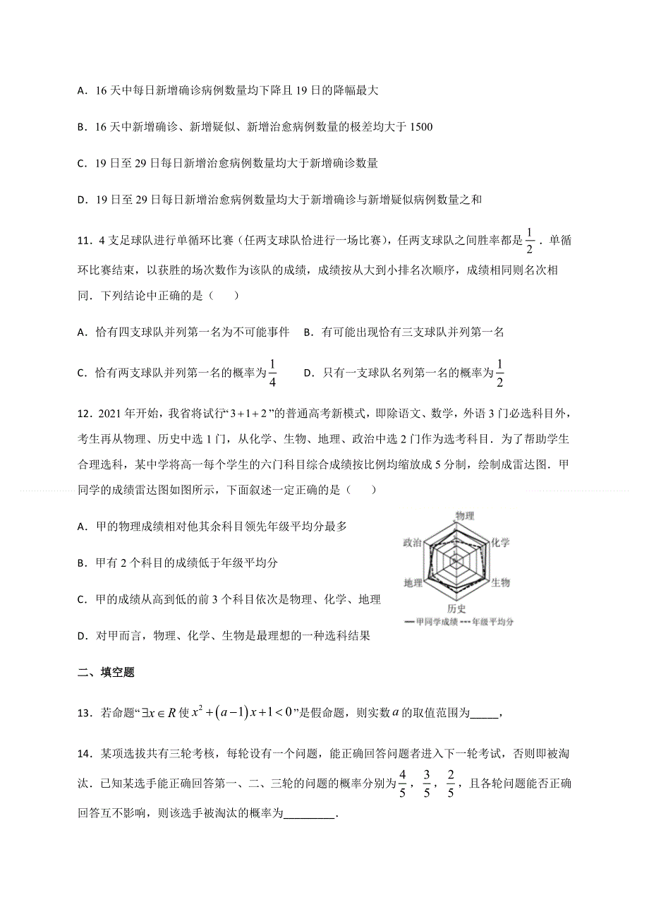 福建省福清西山学校高中部2020-2021学年高二9月月考数学试题 WORD版含答案.docx_第3页