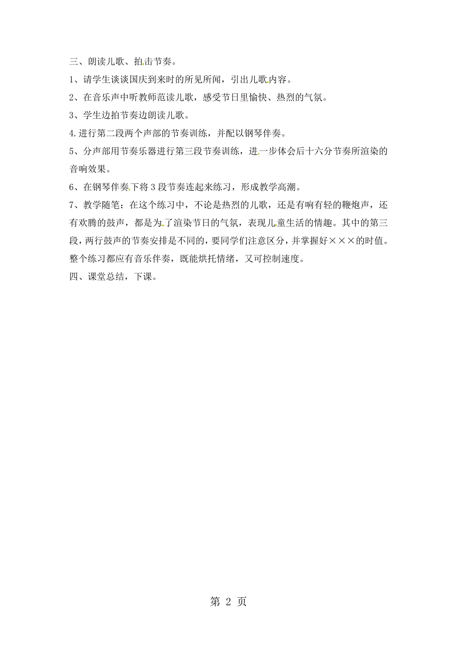 二年级下册音乐教案请来看看我们的村庄2_人教新课标（2018秋）.doc_第2页