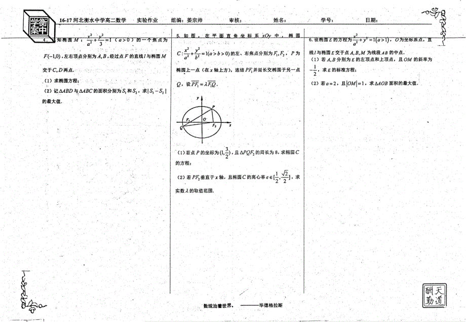 名优专供河北省衡水中学2016_2017学年高二数学圆锥曲线的范围和最值2作业pdf.pdf_第2页