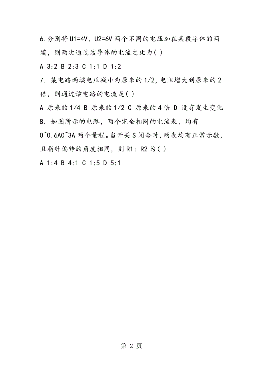 中考物理模拟题欧姆定律及欧姆定律的应用.doc_第2页