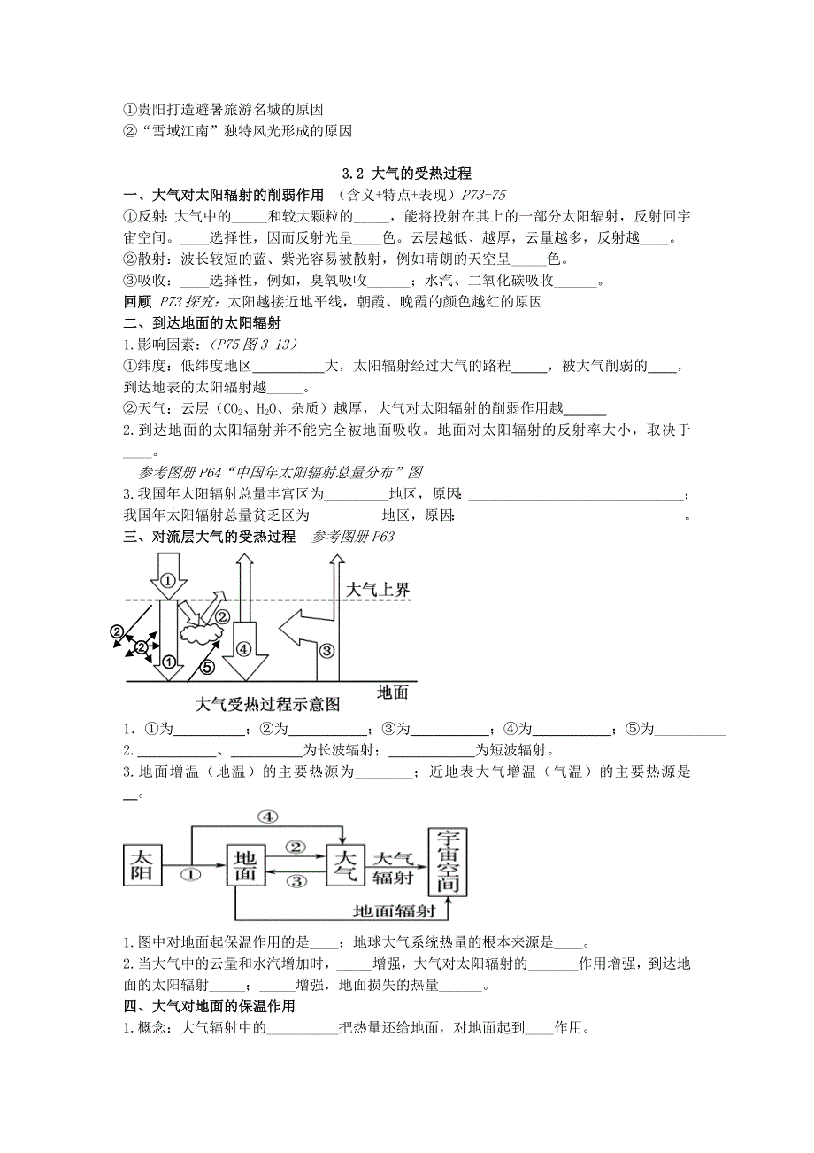 高中地理新教材湘教版（2019）必修一教学设计 第三章 复习资料.doc_第2页