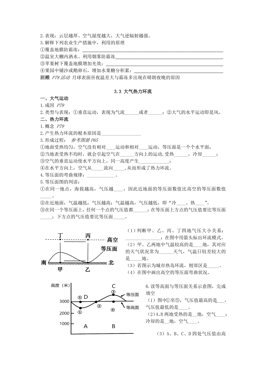 高中地理新教材湘教版（2019）必修一教学设计 第三章 复习资料.doc_第3页