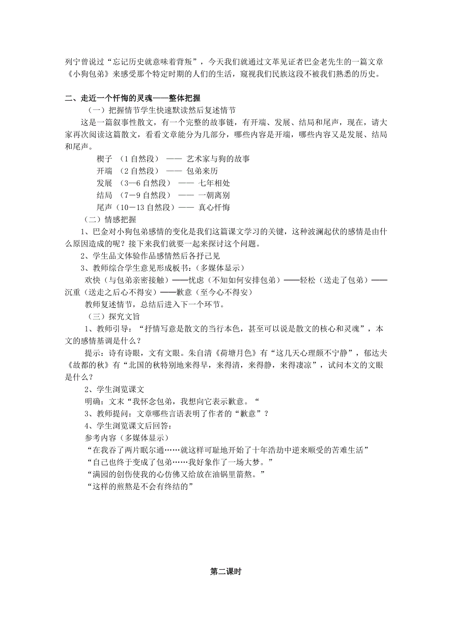 湖南省新田一中高一语文教案：3.8《小狗包弟》（新人教版必修1）.doc_第2页