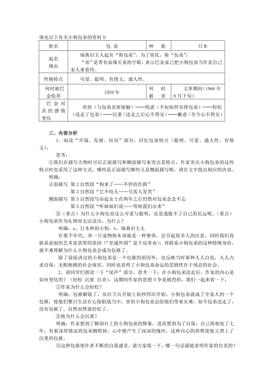 湖南省新田一中高一语文教案：3.8《小狗包弟》（新人教版必修1）.doc_第3页