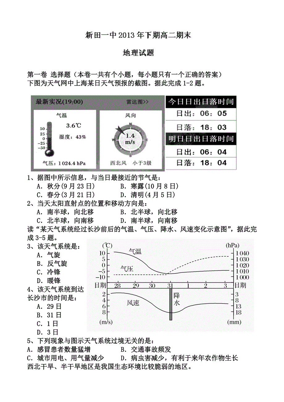 湖南省新田一中2013-2014学年高二上学期期末检测（教师命题比赛）地理试题 WORD版含答案.doc_第1页