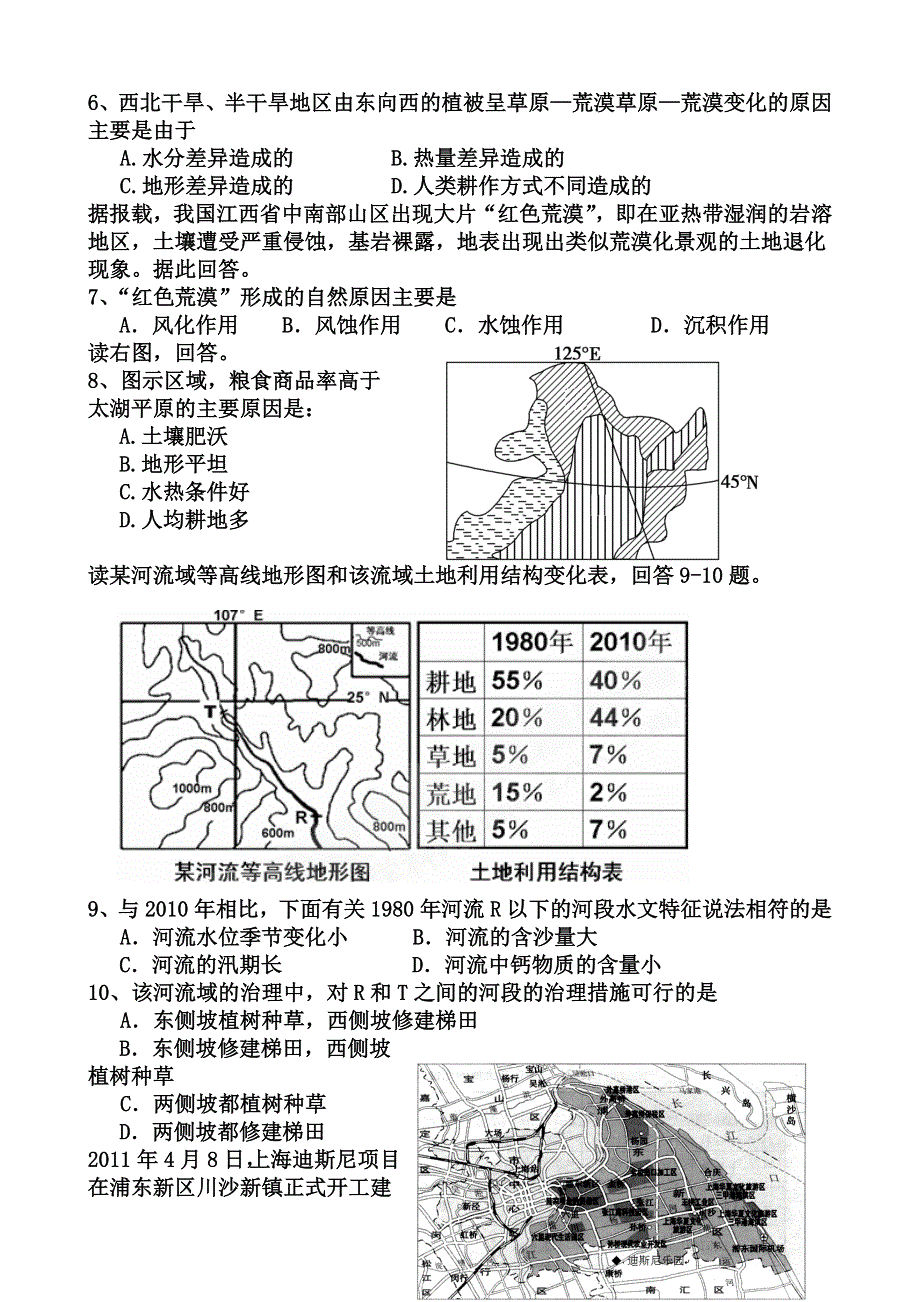 湖南省新田一中2013-2014学年高二上学期期末检测（教师命题比赛）地理试题 WORD版含答案.doc_第2页