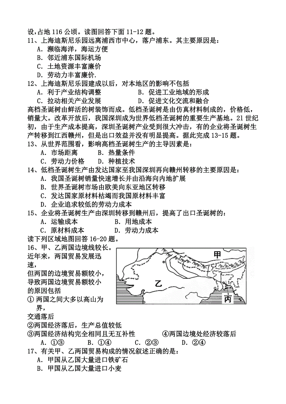 湖南省新田一中2013-2014学年高二上学期期末检测（教师命题比赛）地理试题 WORD版含答案.doc_第3页