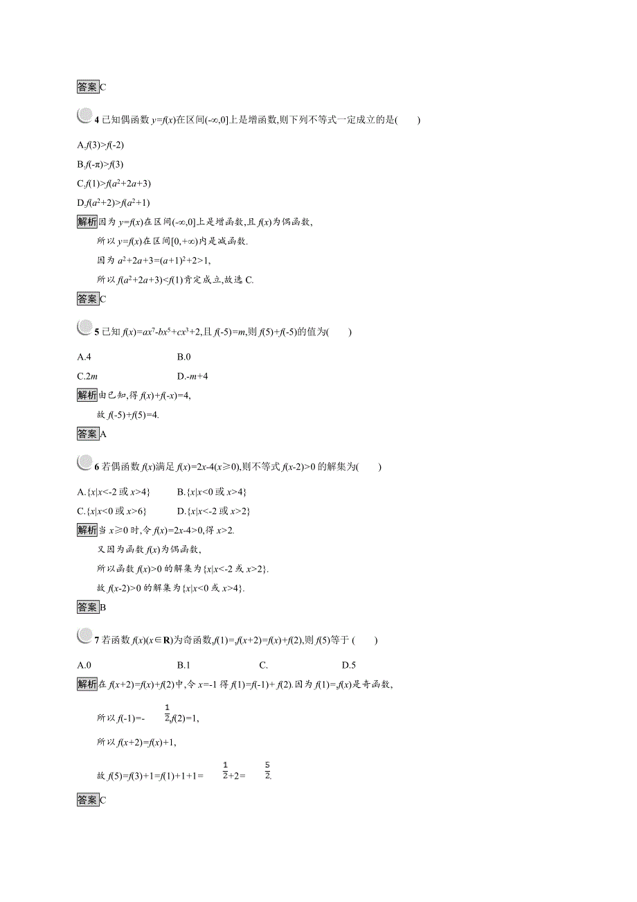 2018-2019数学同步导学练人教B版全国通用必修一练习：第二章 函数2-1-4-2-1-5- WORD版含答案.doc_第2页