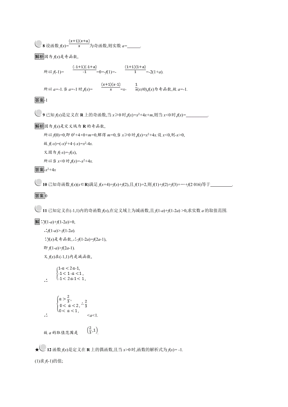 2018-2019数学同步导学练人教B版全国通用必修一练习：第二章 函数2-1-4-2-1-5- WORD版含答案.doc_第3页