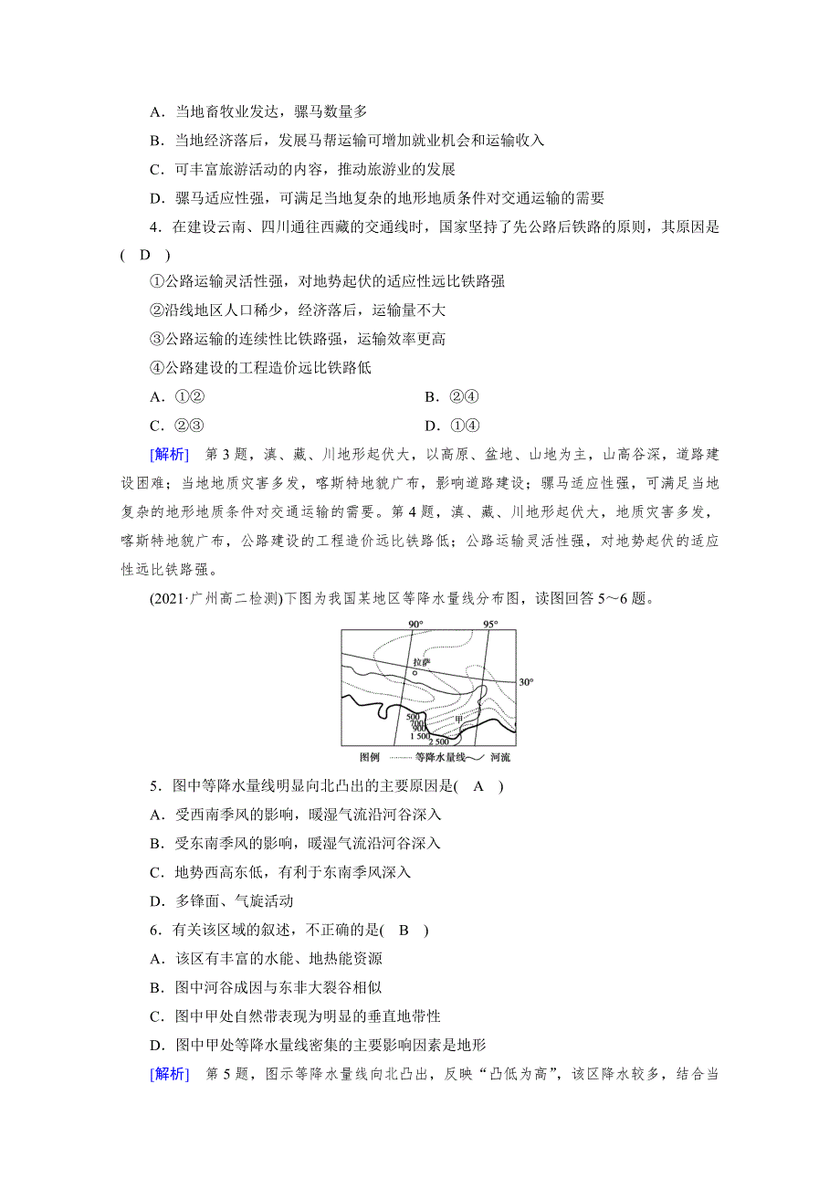 2021版区域地理复习备考课时作业：第5单元 第4课时 青藏地区 WORD版含解析.doc_第2页