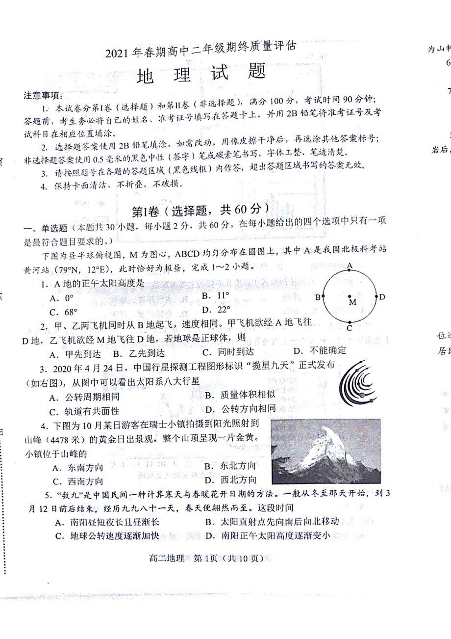 河南省南阳市2020-2021学年高二地理下学期期终质量评估试题（PDF）.pdf_第1页