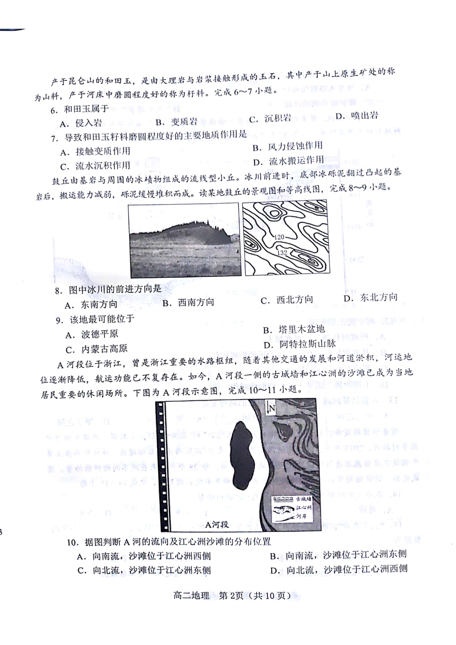 河南省南阳市2020-2021学年高二地理下学期期终质量评估试题（PDF）.pdf_第2页