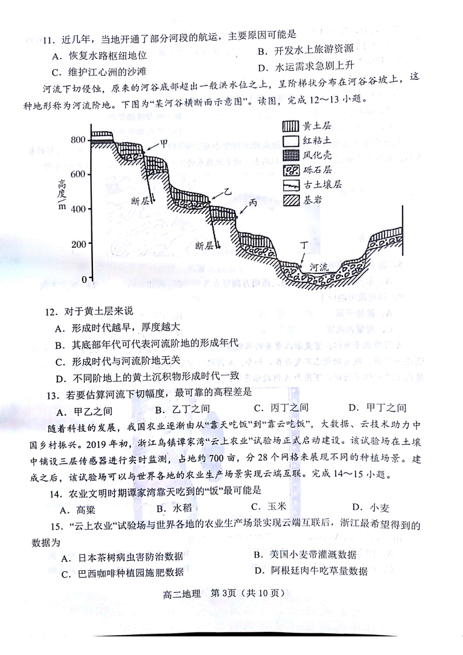 河南省南阳市2020-2021学年高二地理下学期期终质量评估试题（PDF）.pdf_第3页