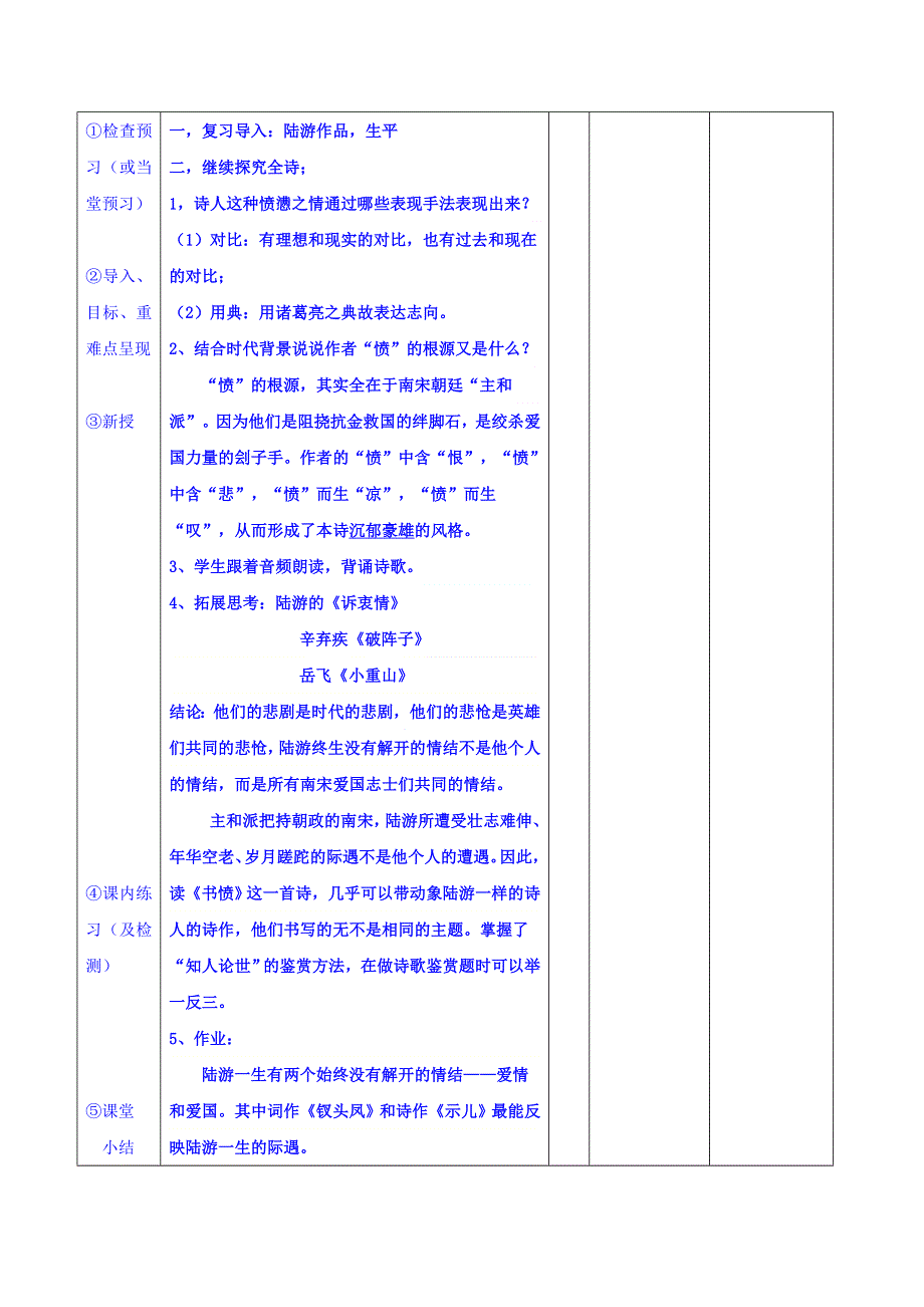 江西省万载县株潭中学高中语文中国古代诗歌散文欣赏：1-5《书愤》第二课时 教案 .doc_第2页