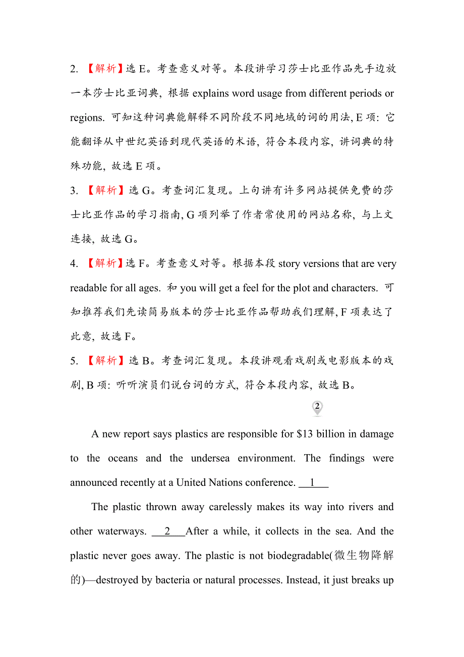 2019版高考英语黄冈经典一轮全国通用版：高考题型强化练 GROUP 5 WORD版含答案.doc_第3页