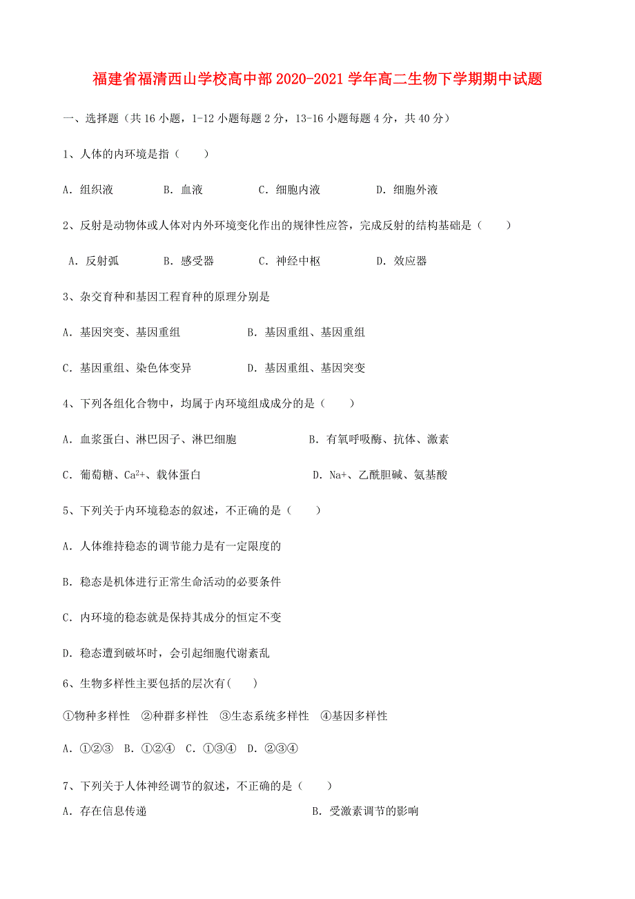 福建省福清西山学校高中部2020-2021学年高二生物下学期期中试题.doc_第1页